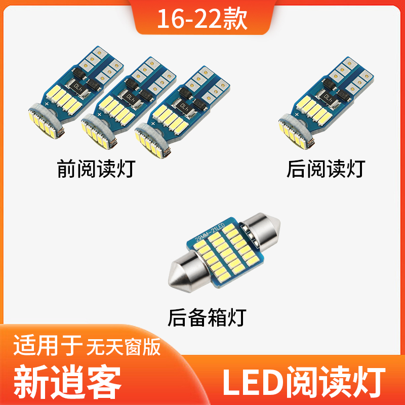 适用16-22款新逍客17车内顶灯18室内19照明20内饰改装LED阅读灯