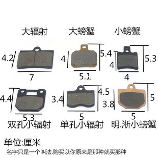 适用摩托车电动车改装泵刹车皮大小螃蟹辐射对四对二卡钳碟刹皮片