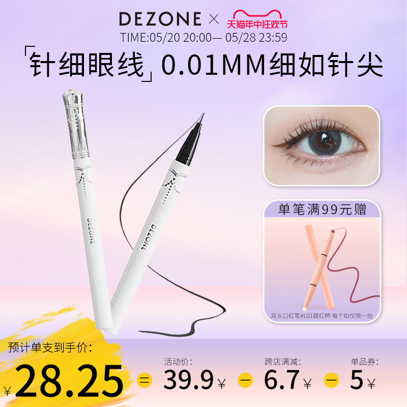 DEZONE黛庄针细仙女棒小羊皮精