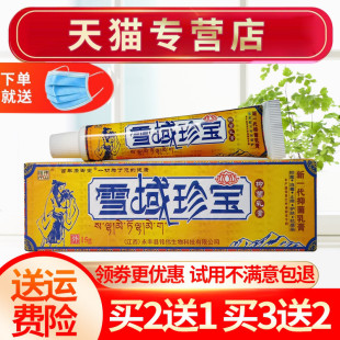 【买2送1】铭伟雪域珍宝乳膏 草本抑菌软膏皮肤外用正品