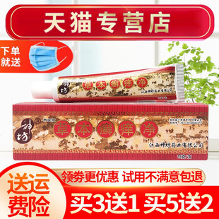 神坊草本癣痒净藓痒抑菌乳膏成人软膏皮肤外用正品