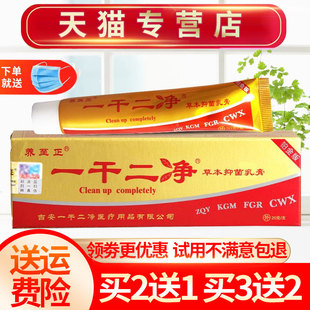 【买2送1】养至正一干二净草本抑菌乳膏  皮肤外用软膏正品