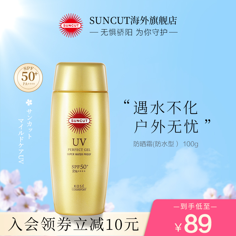日本高丝suncut防晒乳防水防汗清爽spf50 倍护保湿面部防晒霜100g