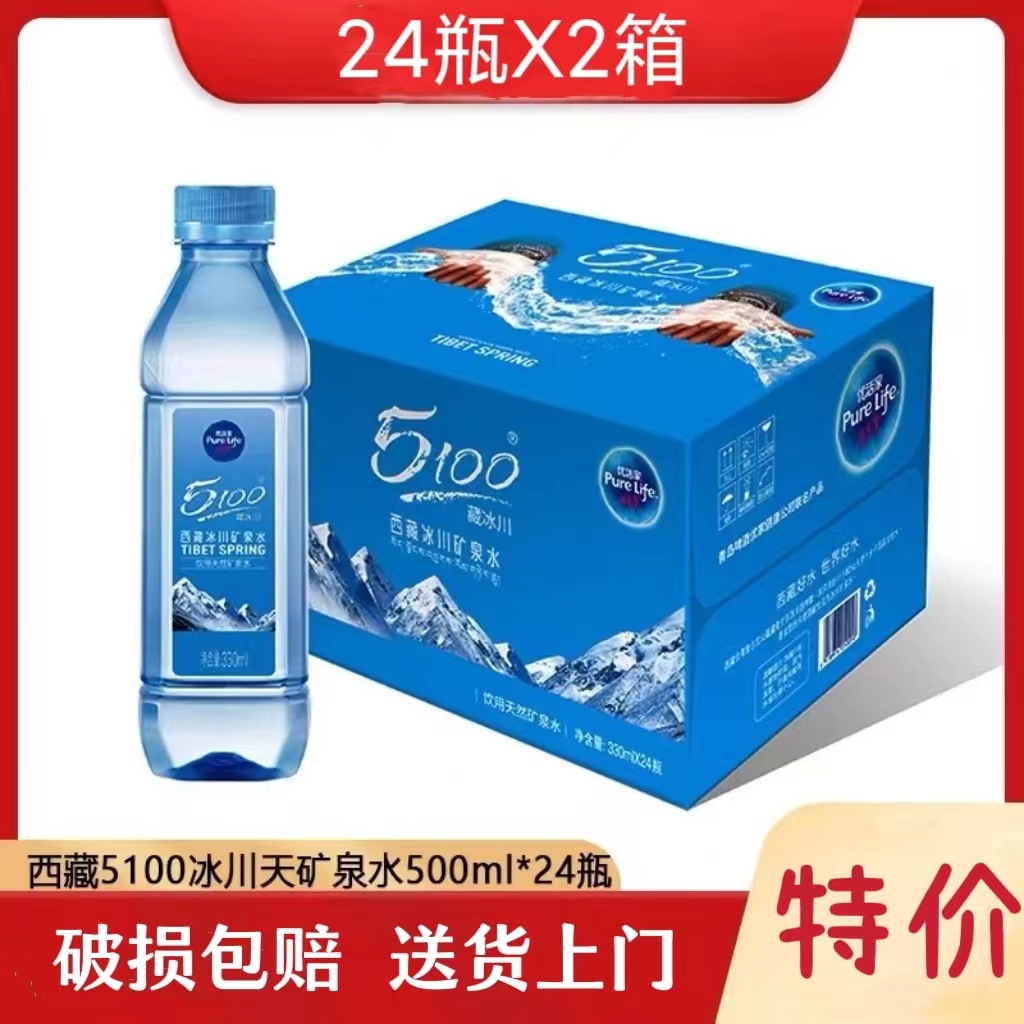 5100西藏冰川矿泉水高端商务接待500ml*24瓶弱碱性低氚小分子包邮