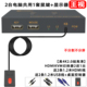 kvm切换器HDMI2进1出4K/8K二台电脑主机共享一套键盘鼠标显示器打印机U盘共用4个USB设备