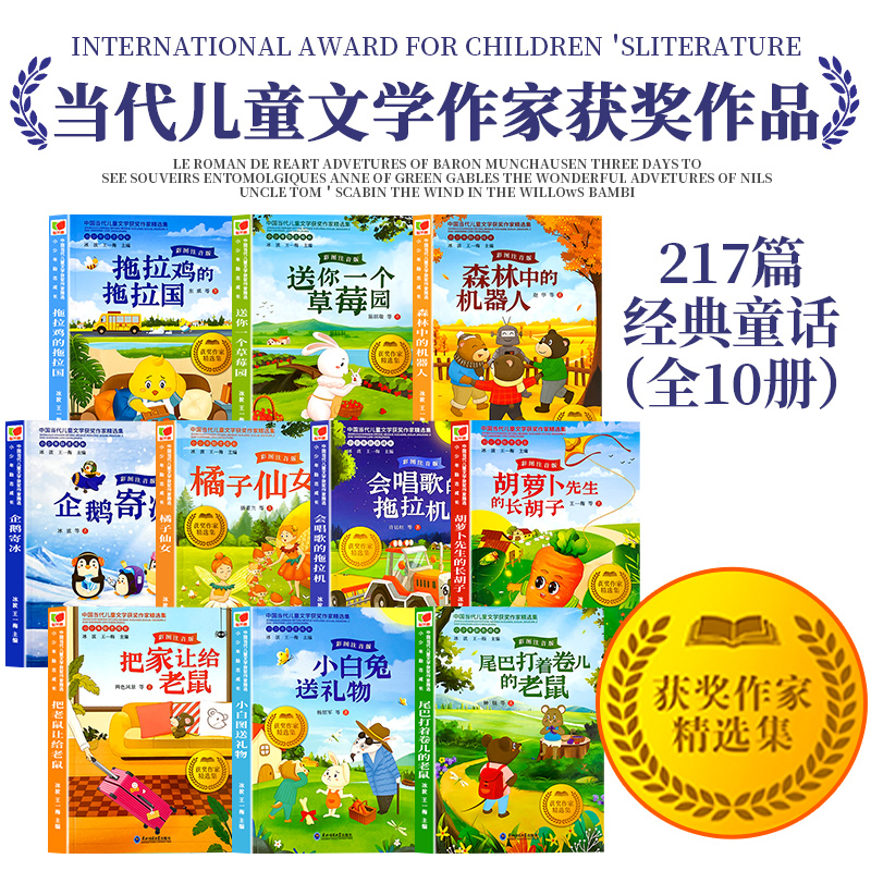 jj全套10册中国当代获奖儿童文学