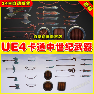 UE4卡通中世纪武器UE5盾牌模型 Stylized Newbie Weapons Pack