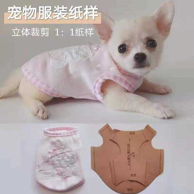 宠物服装版样制图纸样夏纯棉背心diy定制狗狗衣服泰迪金毛大型犬