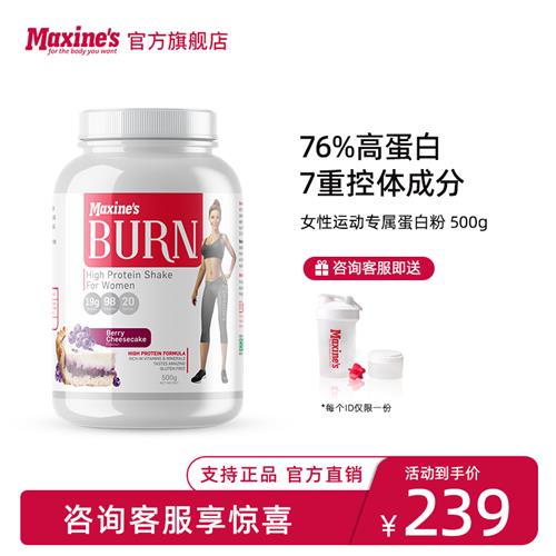 澳洲maxines蛋白粉女性左旋运动左旋肉碱乳清蛋白质粉健身补剂