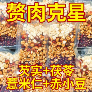 炒熟红豆薏米茶包祛茶湿去官方旗舰店正品赤小豆芡实茯苓湿气茶