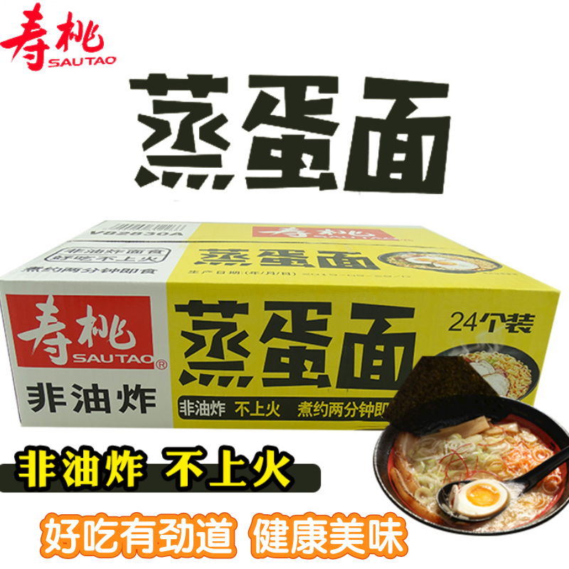 包邮 寿桃牌 非油炸蒸蛋面 1750g 整箱装 24个干面饼 煮食面条