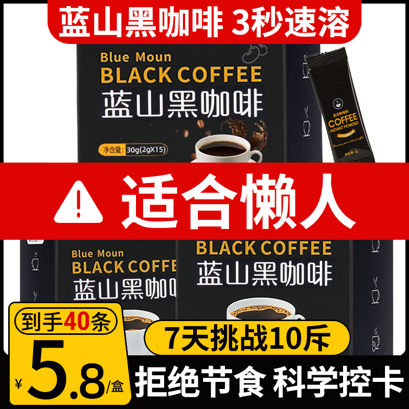 蓝山黑咖啡无蔗糖精0脂肥减燃正品旗