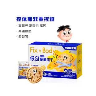 旺旺FixXBody低GI低糖高纤高蛋白饼干咖啡大师燕麦奶0乳糖早餐奶