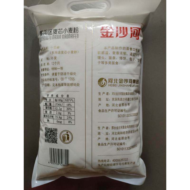 金沙河面粉2kg家庭多用途麦芯中筋高筋家用小麦粉小麦淀粉4斤