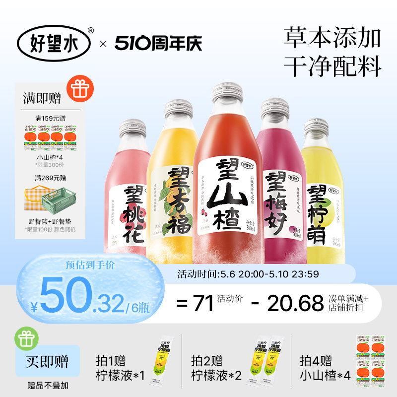 好望水望山楂杨梅果汁饮料气泡水汽水