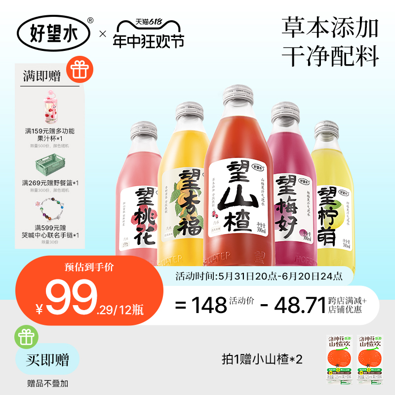 好望水饮料望山楂气泡水汽水柠萌碳酸