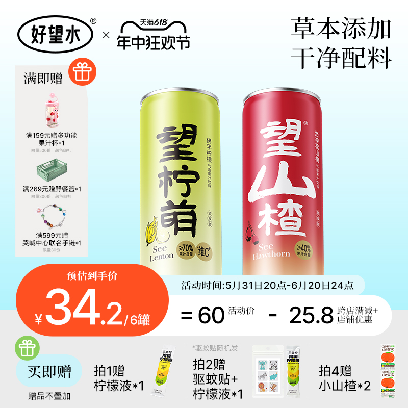 好望水碳酸饮料望山楂气泡水汽水易拉