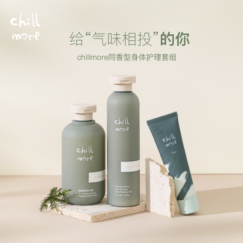 chillmore同香型沐浴露身体乳护手霜持久留香保湿补水