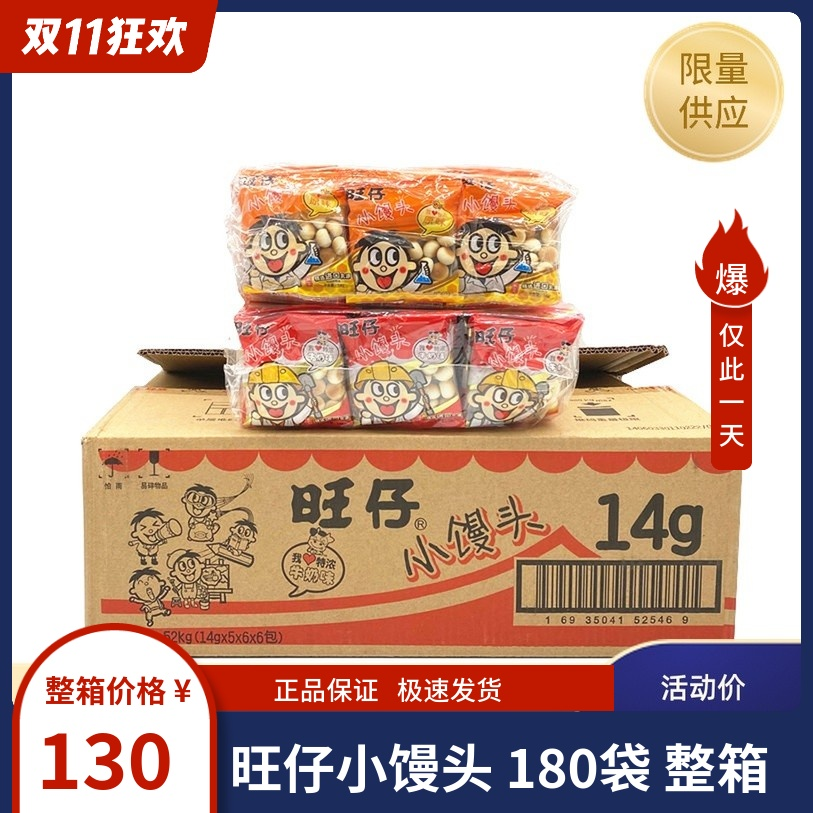 【新货】旺旺旺仔小馒头14g营养饼干儿童零食小吃 整箱180袋包邮