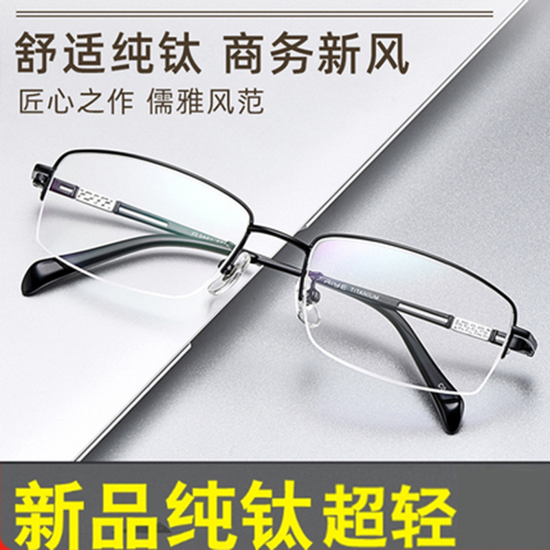 近视眼镜男半框纯钛有度数超轻配近视