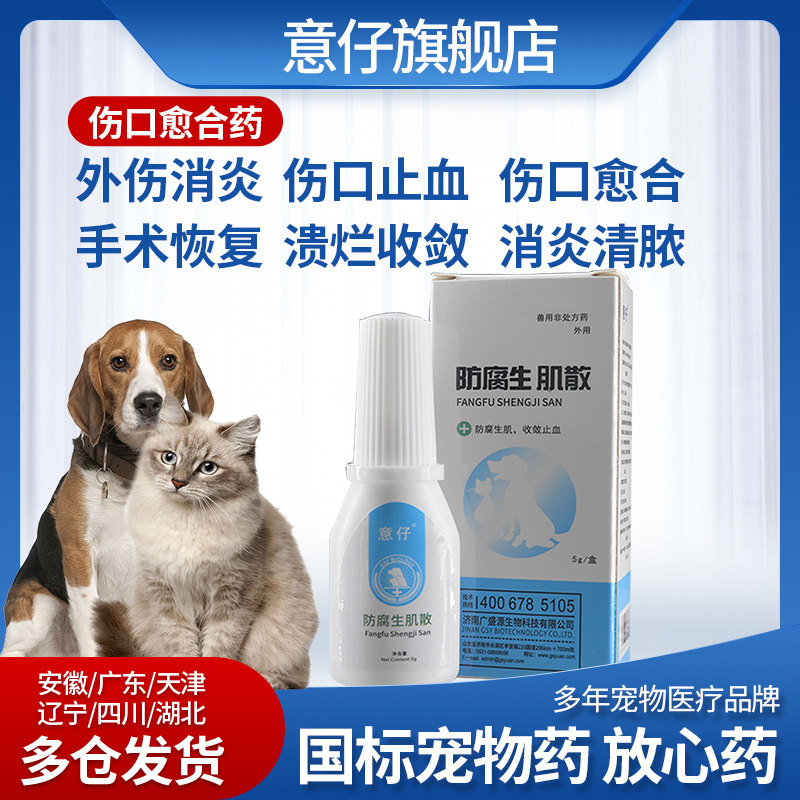 爱纳它旗舰店的优惠券大全—爱纳它愈创宁狗狗伤口愈合消毒消炎肛门腺