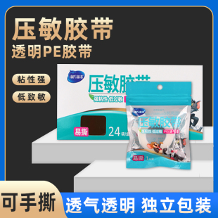 海氏海诺医用压敏胶带pe无敏透气透明通气型纱布绷带包扎伤口胶布