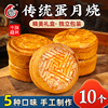 蛋月燒五仁月餅晉式酥皮蛋糕老式手工糕點棗泥豆沙餡中秋節旗艦店 蛋月燒五仁月餅晉式酥皮蛋糕老式手工糕點棗泥豆沙餡中秋節旗艦店