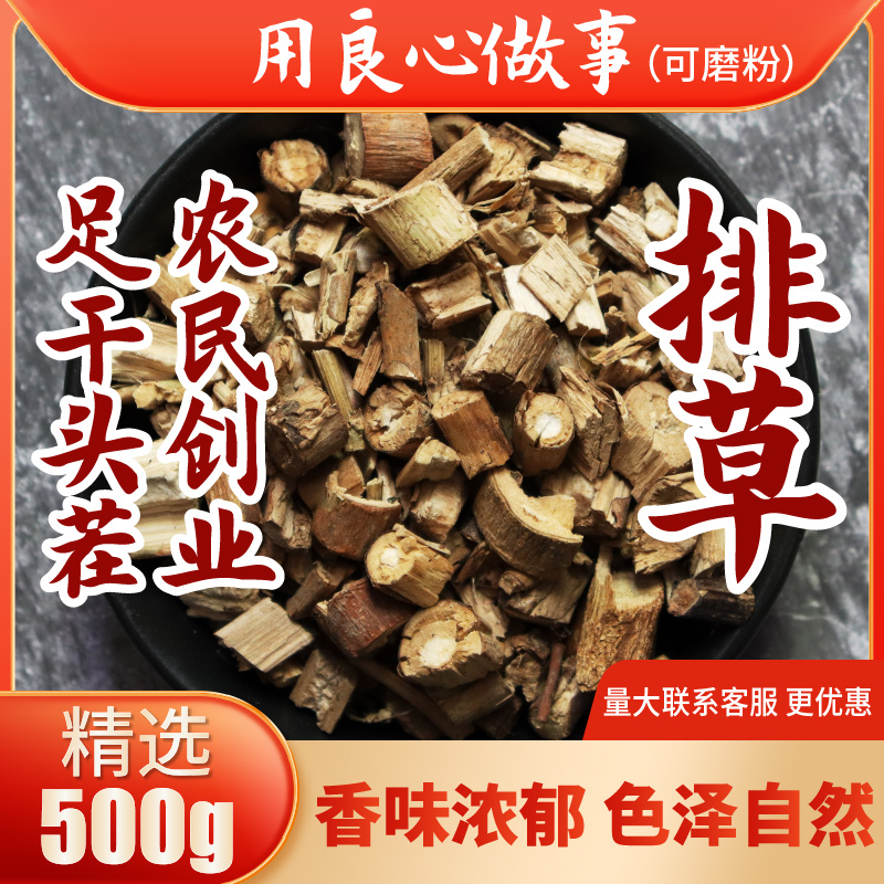 排草500g 香排草 排香草排草段香料大全火锅麻辣烫卤料商用包邮