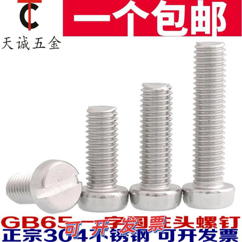 gb654mmm4mm1.6螺丝gbm3m4mm圆柱4柱头螺钉开槽2.5m3m4mm3m4mmm12