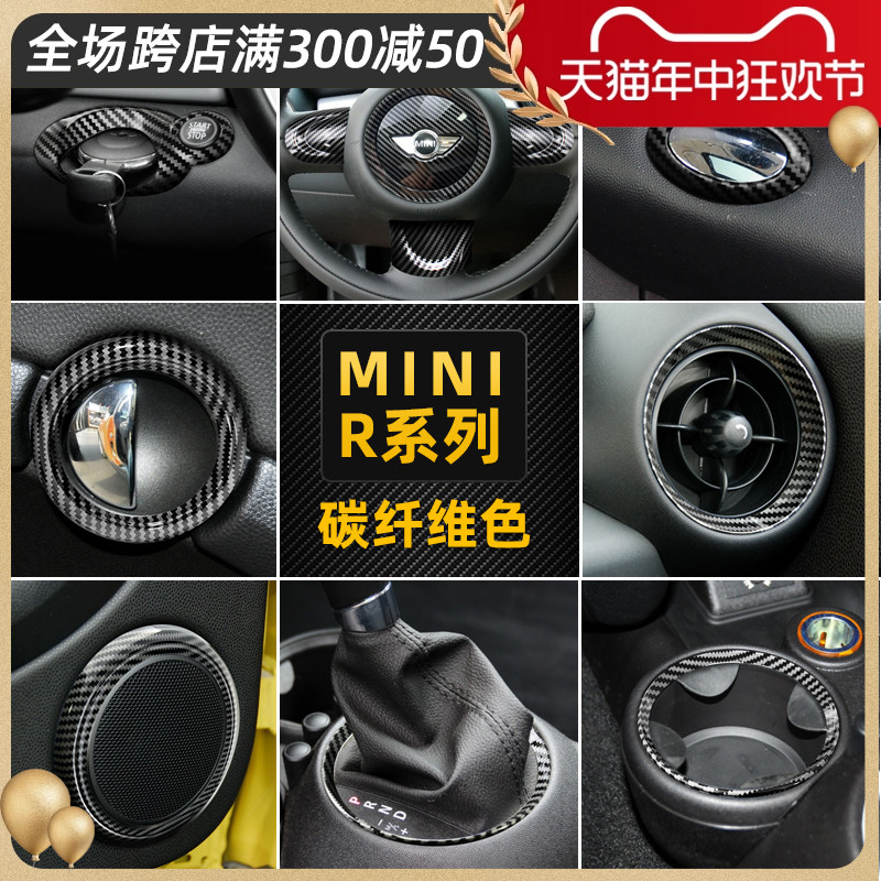 专用宝马迷你内饰用品mini车内装