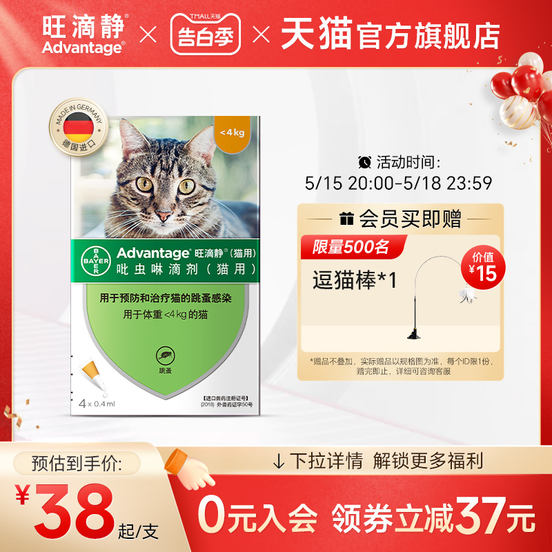 德国拜耳旺滴静猫咪驱虫药体外滴剂 