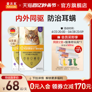 拜耳爱沃克猫驱虫药体内外一体除耳螨驱虫滴剂2盒装