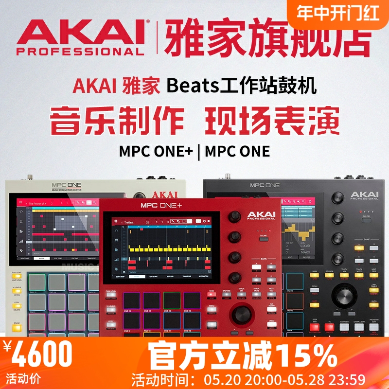 AKAI雅家 MPC ONE+ plus 音乐制作现场演出TRAP工作站鼓机合成器