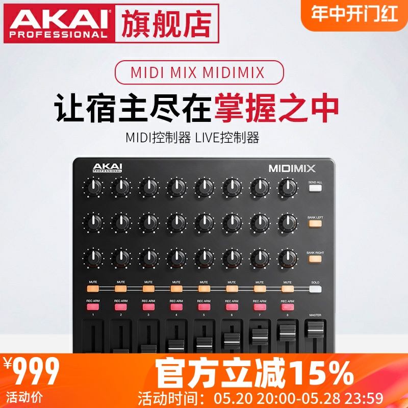 AKAI MIDI MIX midimix MIDI控制器 LIVE控制器