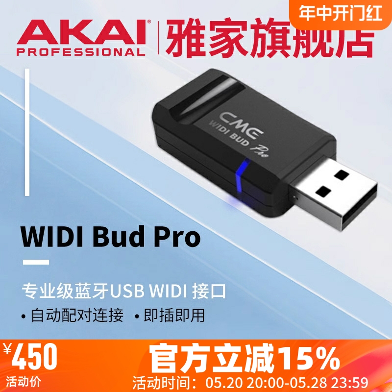 AKAI雅家 CME WIDI Bud Pro 蓝牙适配器Windows/安卓 MIDI无线