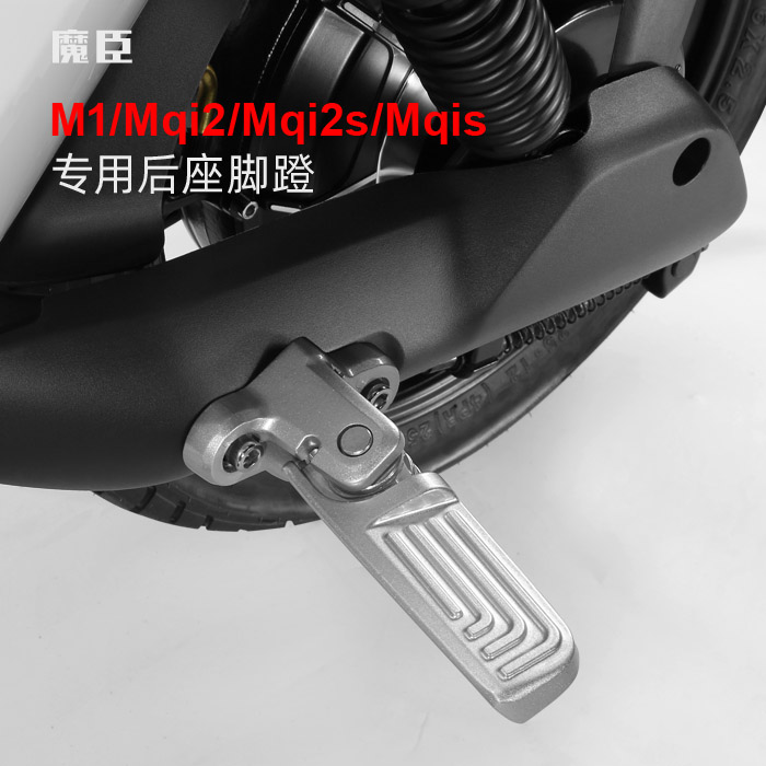 魔臣专用于小牛M1/Mqi2s电动