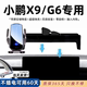 24款小鹏x9手机支架屏幕专用G6改装配件用品车载无线充电手机架