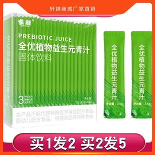 全优植物益生元青汁3.5克x20条大麦若叶细嫩苗粉大麦青汁