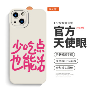 搞怪文字少吃点也能活适用iphone15苹果14promax手机壳12小米13硅胶11红米k60新款mate60pro华为p50小众8p女x