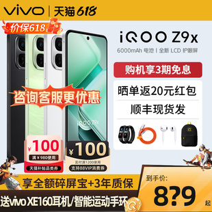 可减150/顺丰当天发】vivo iQOO Z9x新款手机5G官方正品官方官网正品学生游戏AI智能手机老年vivoiQOO Z9爱酷