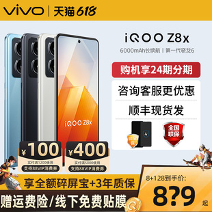 立省360/顺丰当天发】vivo iQOO Z8x手机5g新品上市官方正品z9 z9x iqooneo9 iqoo12 iqo爱酷vivo官方旗舰店