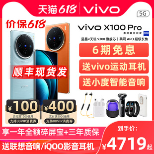 6期免息 vivo X100Pro 新品5g拍照旗舰手机 x90s vivo x100pro vivo x100 vivo手机 官方正品