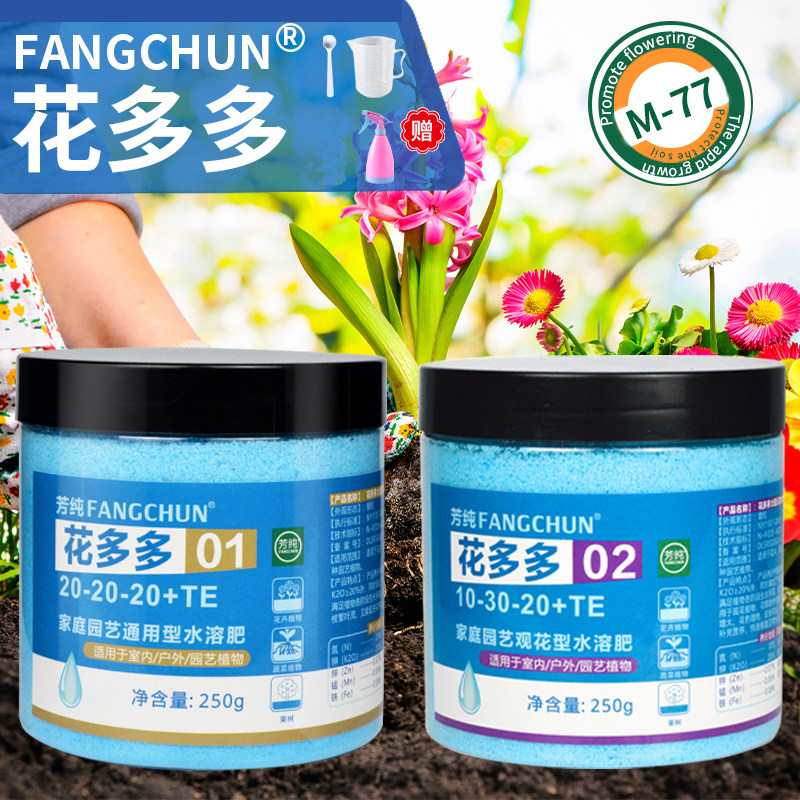 花多多2号1号家用水溶肥月季盆栽花肥料促花通用型复合肥氮磷钾肥