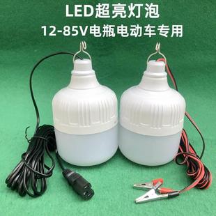 2Vled灯泡直流电瓶灯夜市摆地摊24V48V60V72V通用照明节能灯超亮1