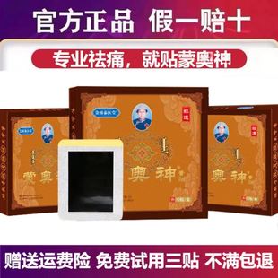 蒙奥神膏贴蒙澳奥神官方旗舰店正品奥神蒙古黑膏腰椎贴膏内蒙古