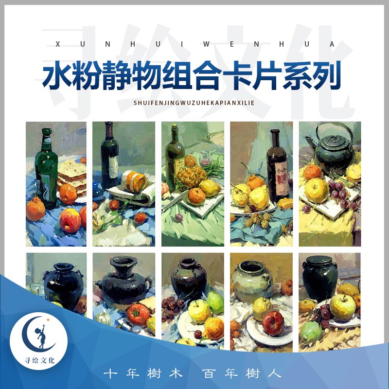 a4高清艺考美术水粉静物组合临摹卡片范画贺卡