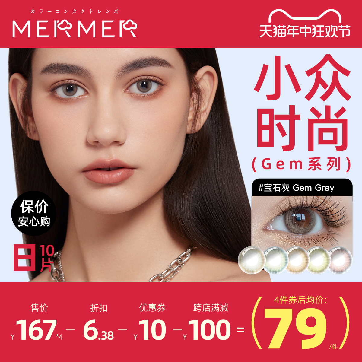 mermer美瞳日抛10片 姐姐轻