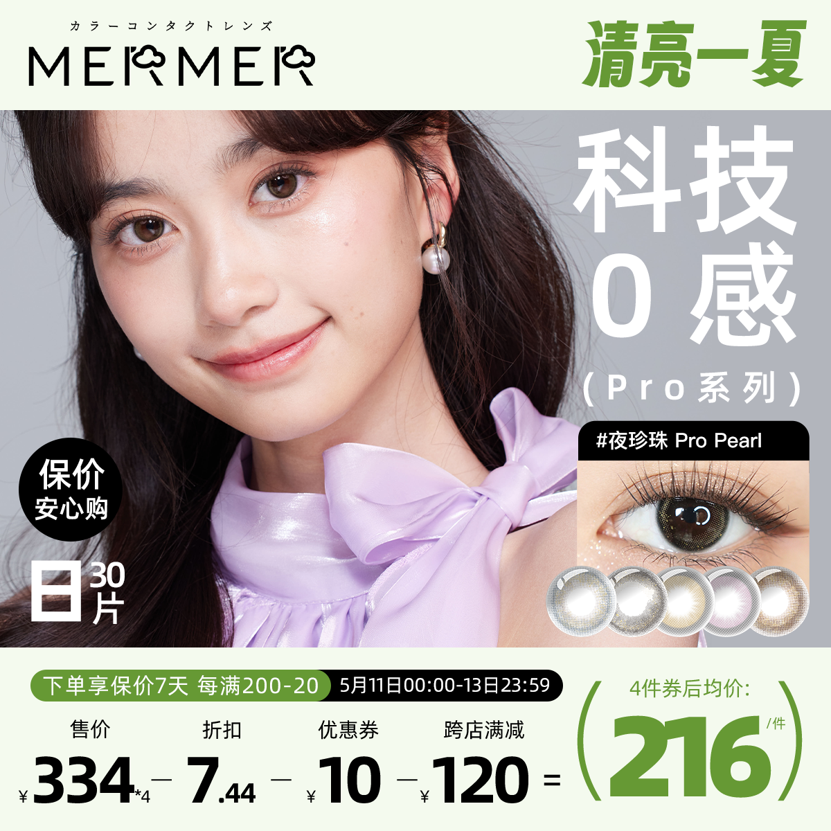 [30片] mermer美瞳日抛 