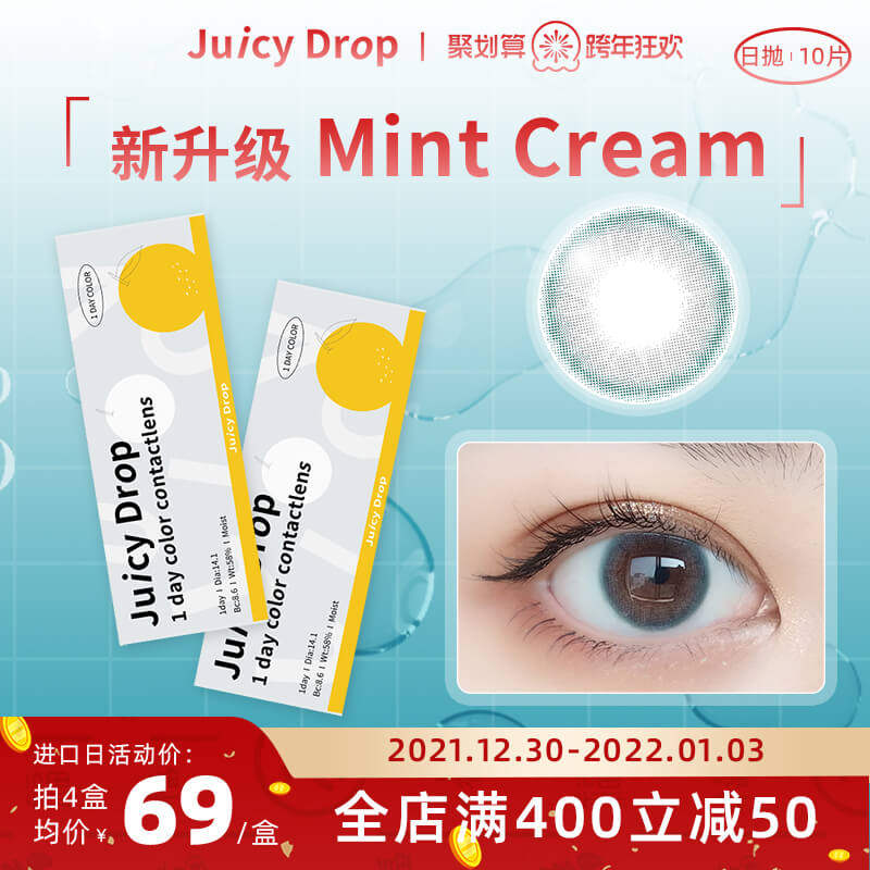 日本juicydrop日抛mintcream奶油薄荷进口彩色隐形眼镜女男10片