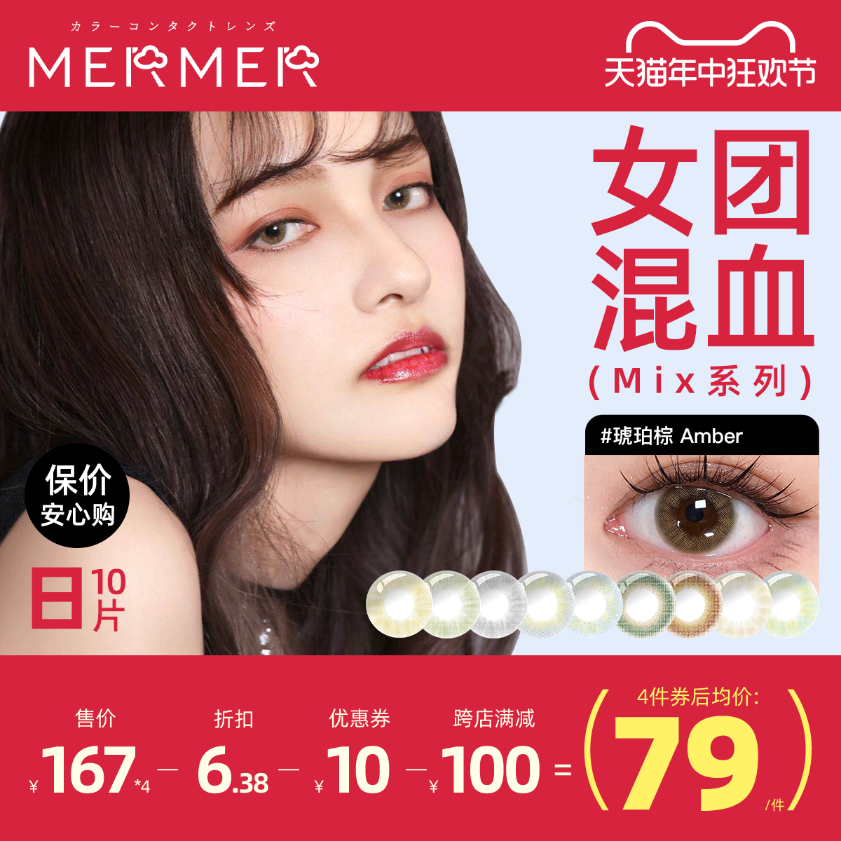 mermer进口美瞳日抛10片 M